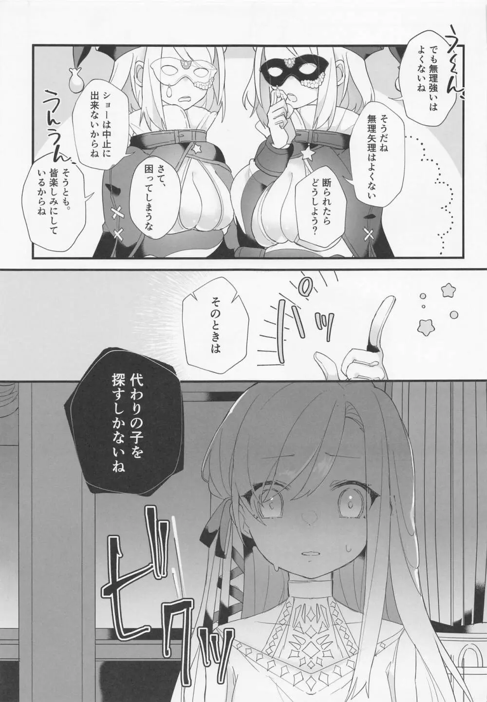 絢爛たるユールモア2 - page6