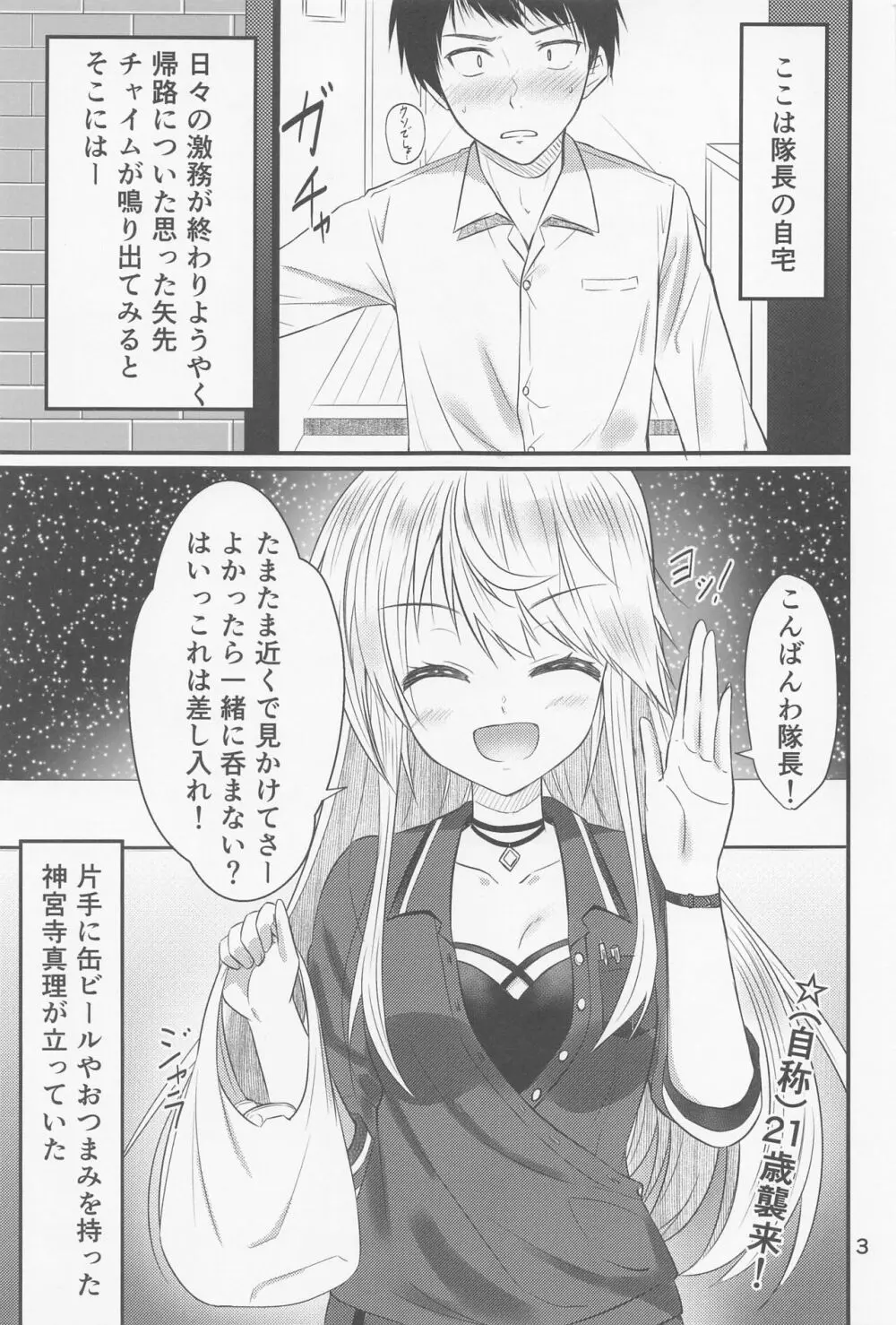 押しかけ真理さん - page2