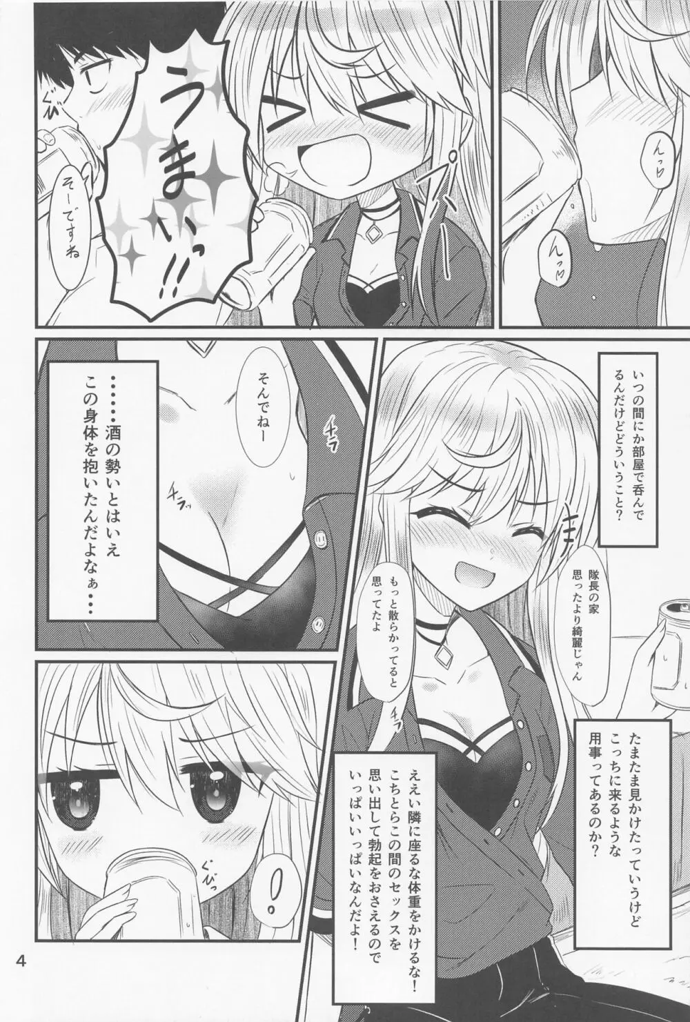 押しかけ真理さん - page3