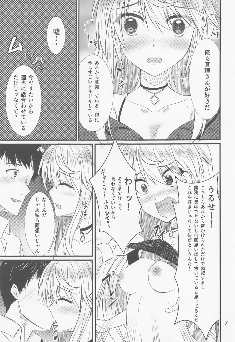 押しかけ真理さん - page6