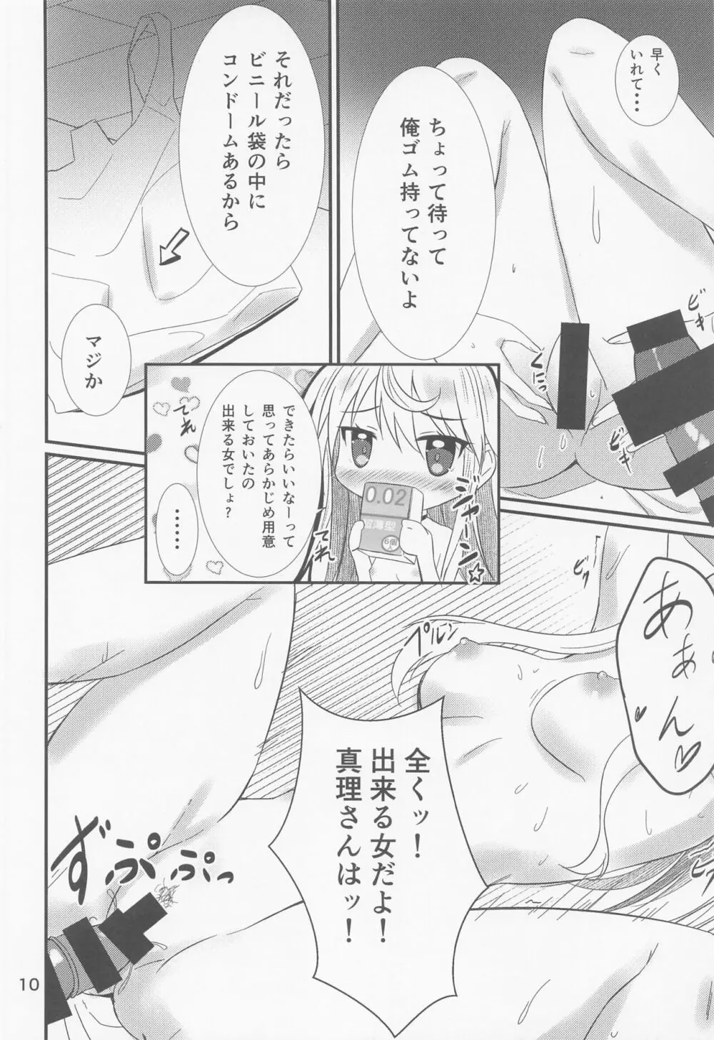 押しかけ真理さん - page9