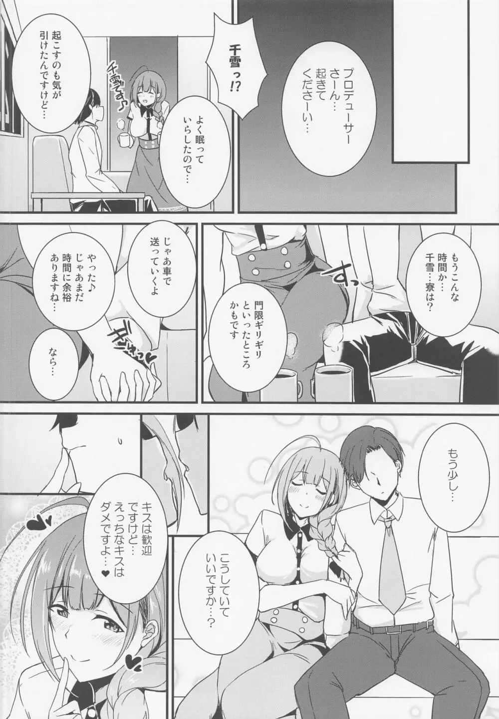 ちゆきっくす - page14