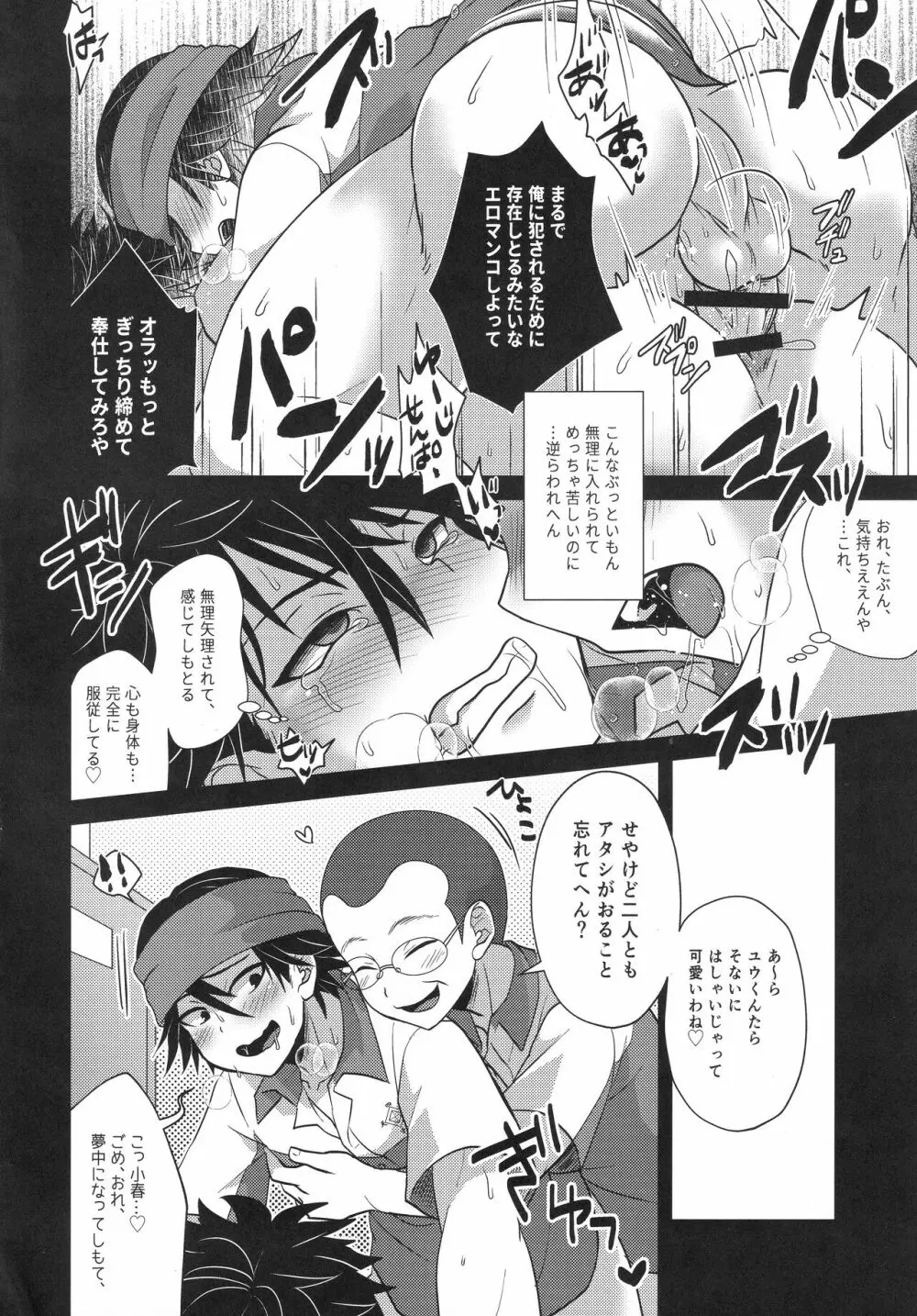 ホレたモン負け勝ったモン勝ち - page15