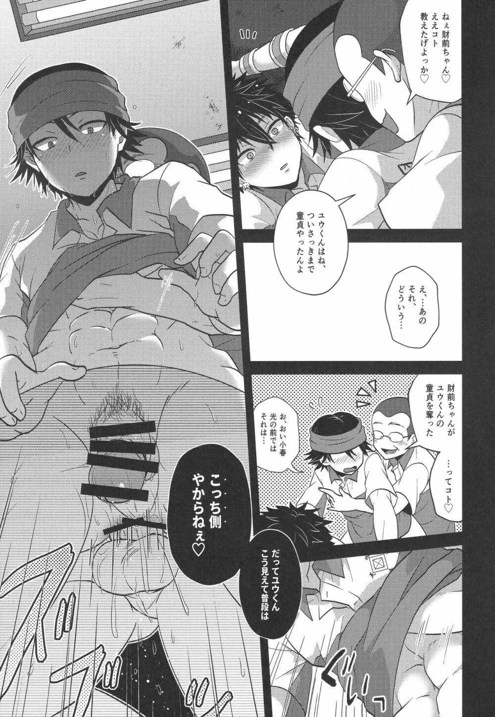 ホレたモン負け勝ったモン勝ち - page16