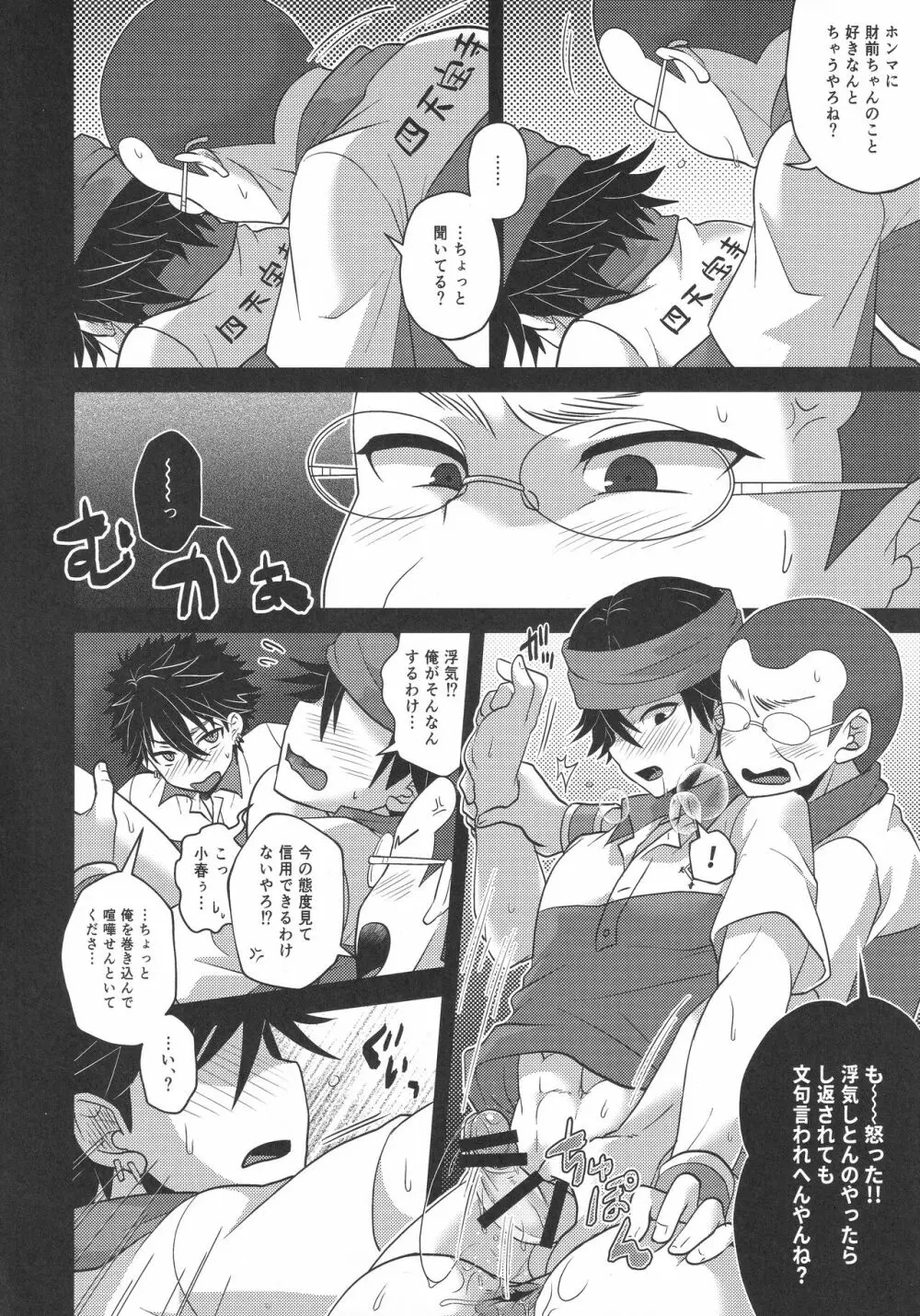 ホレたモン負け勝ったモン勝ち - page19