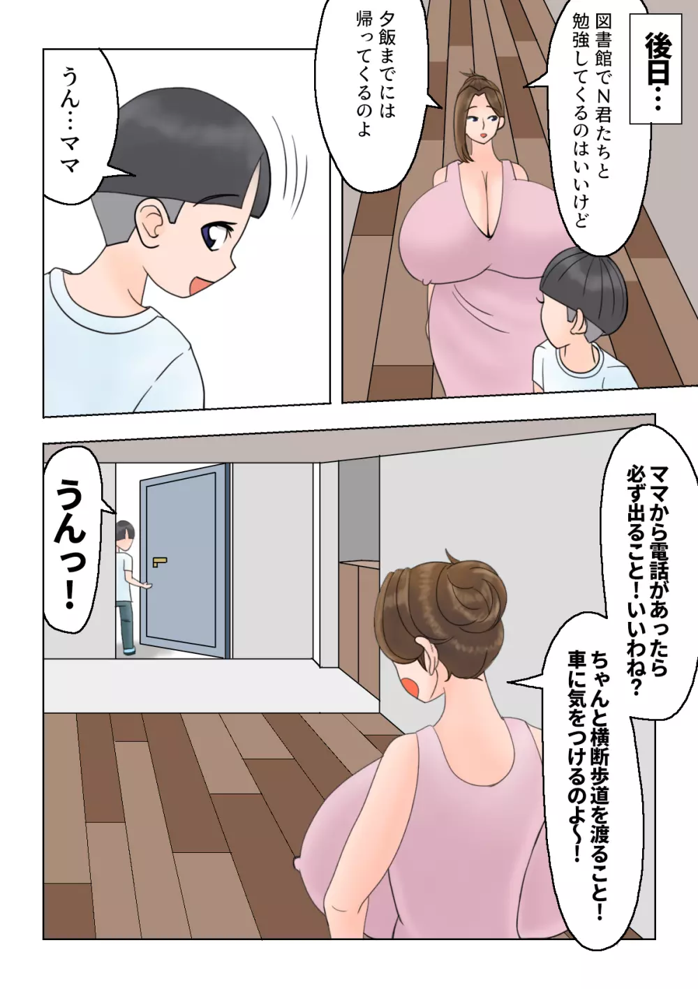 息子の友達に洗脳されていた私 - page17