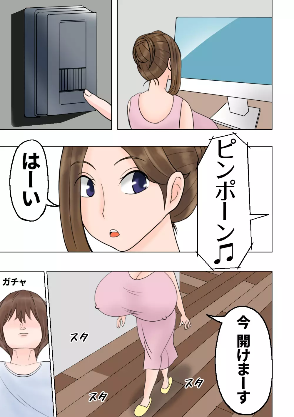 息子の友達に洗脳されていた私 - page18