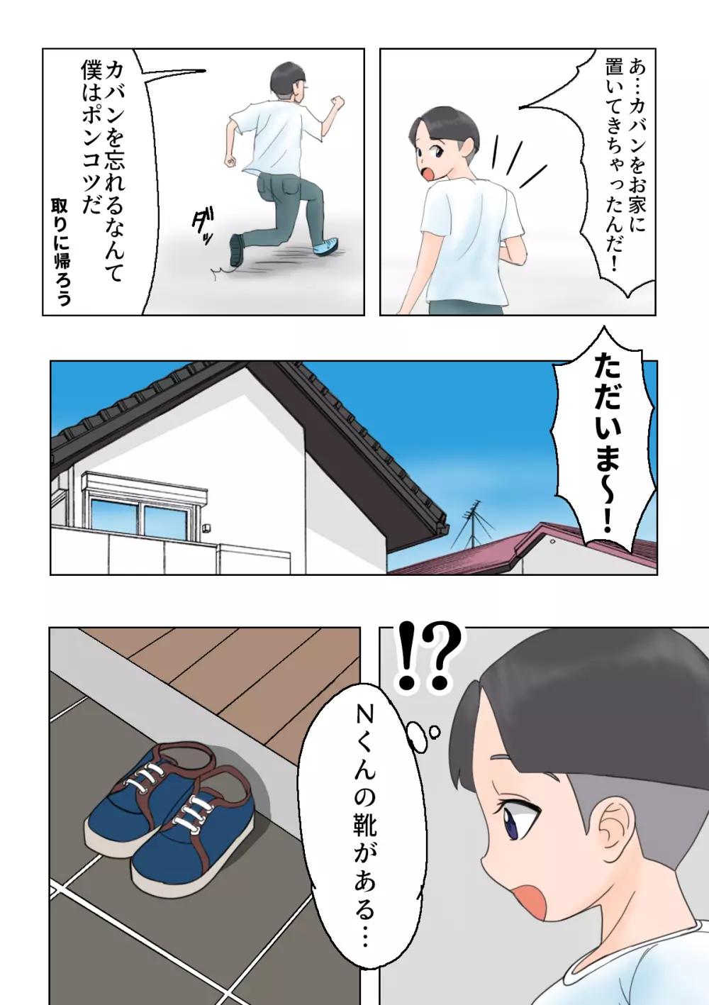 息子の友達に洗脳されていた私 - page31