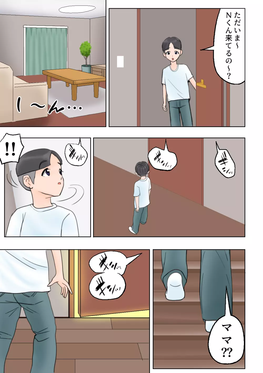 息子の友達に洗脳されていた私 - page32