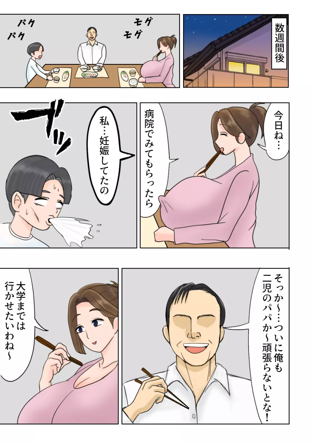 息子の友達に洗脳されていた私 - page40