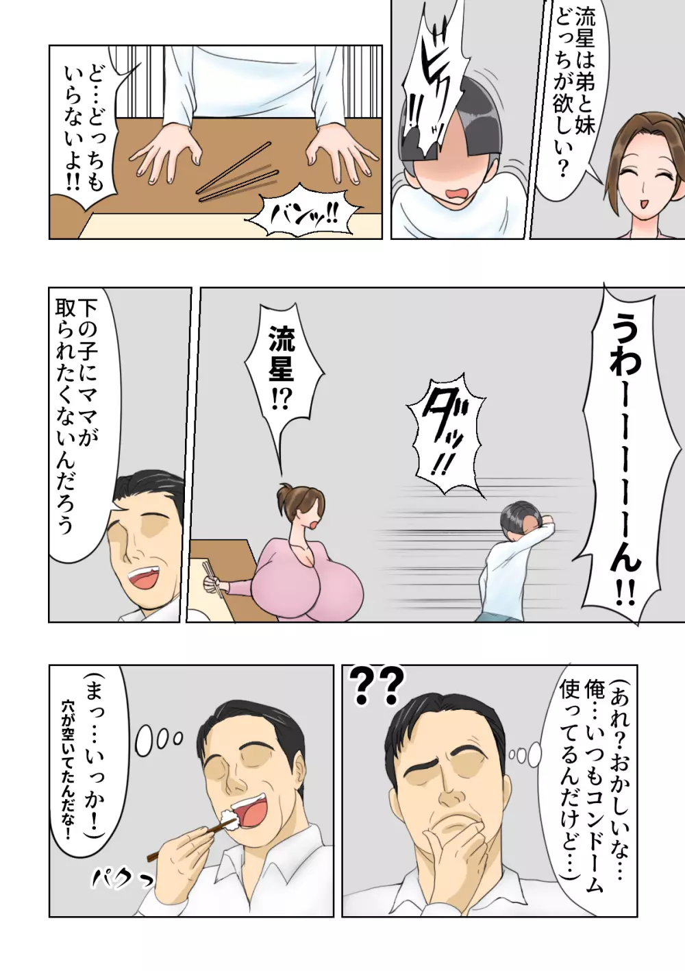 息子の友達に洗脳されていた私 - page41