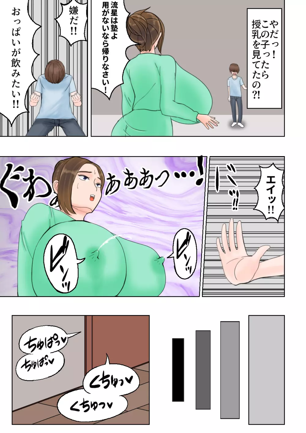 息子の友達に洗脳されていた私 - page46