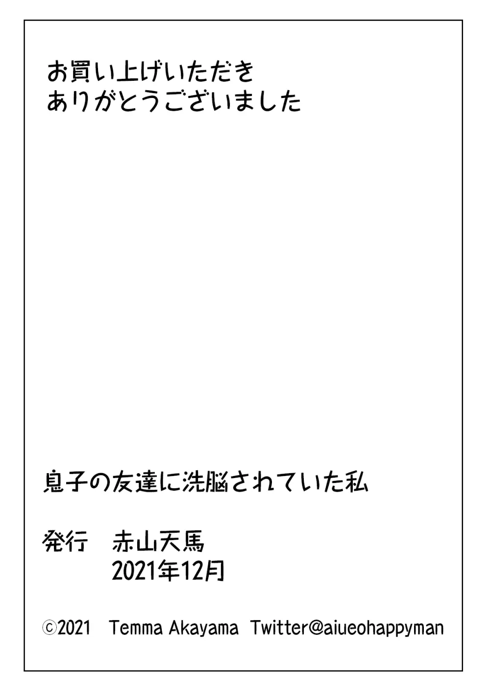 息子の友達に洗脳されていた私 - page54