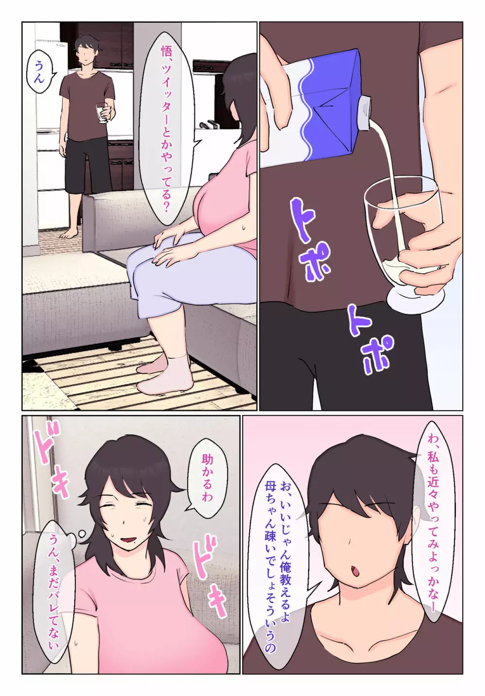 裏垢女子が母ちゃんだった件 - page11