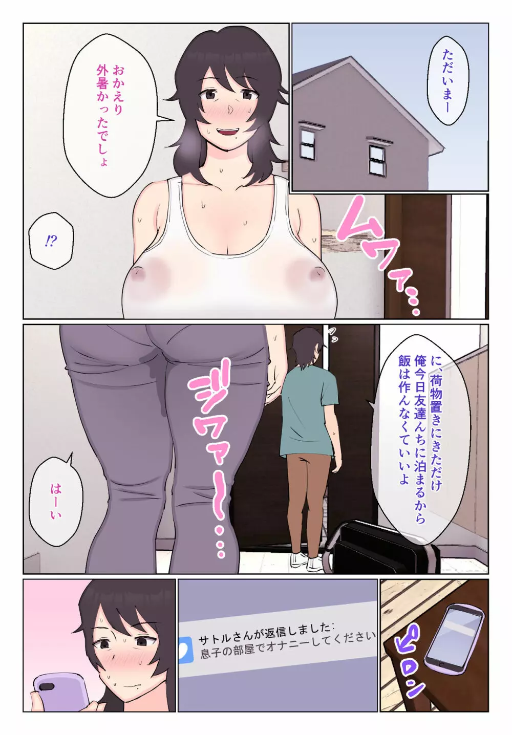 裏垢女子が母ちゃんだった件 - page14