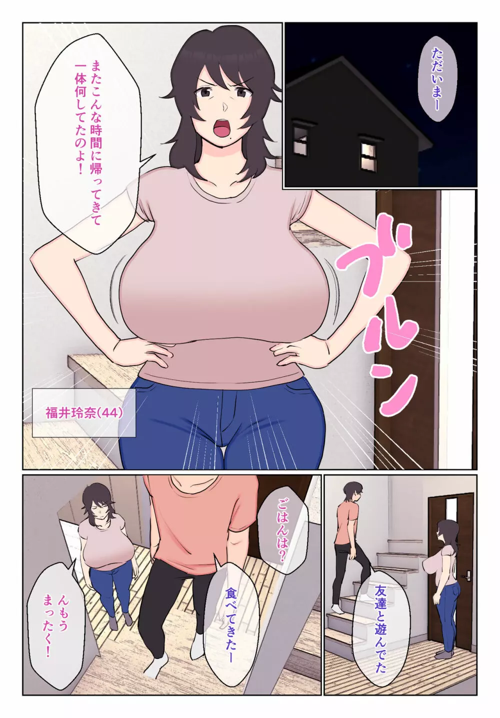 裏垢女子が母ちゃんだった件 - page2