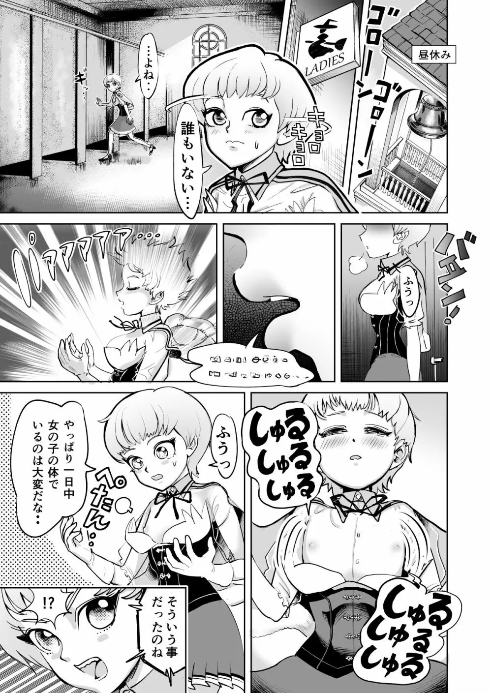 あのんとことは - page6