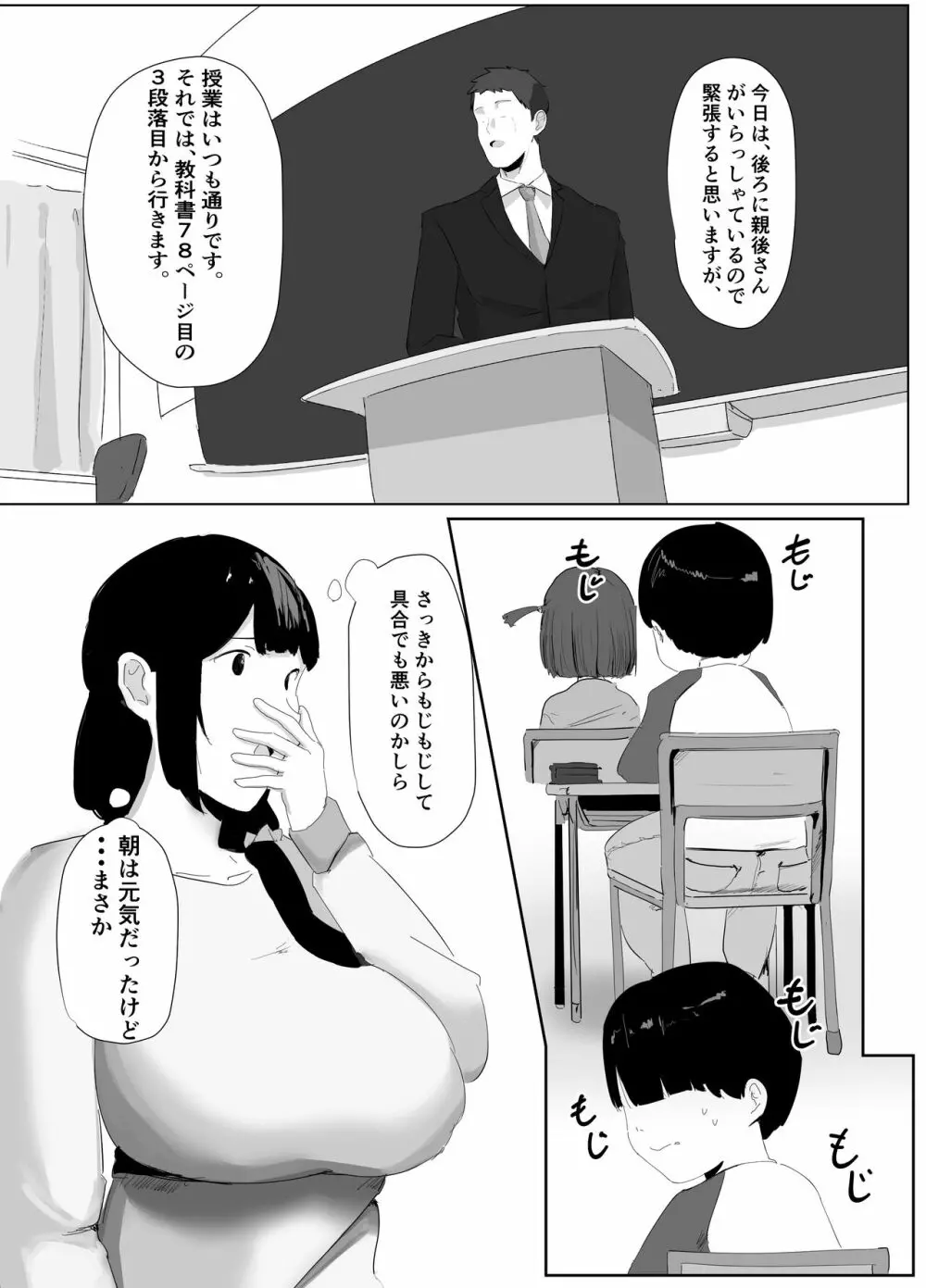 どこでもママ - page4