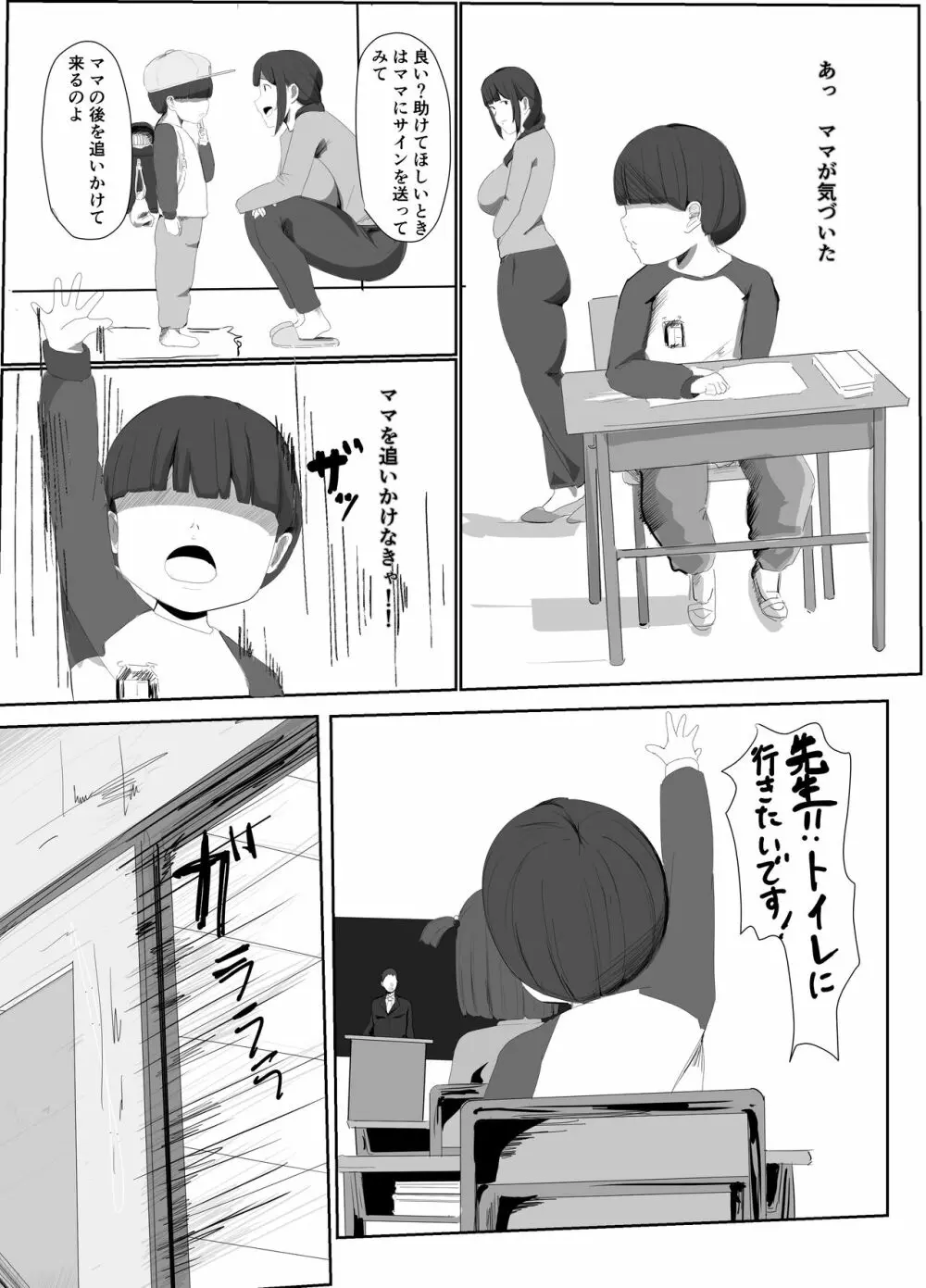 どこでもママ - page5