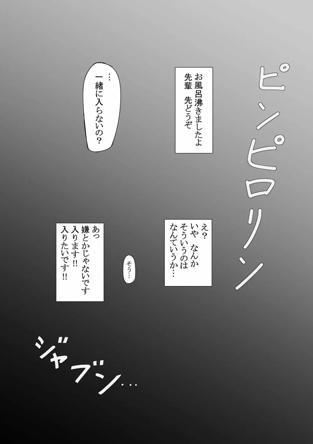 ゆり先輩と… - page25