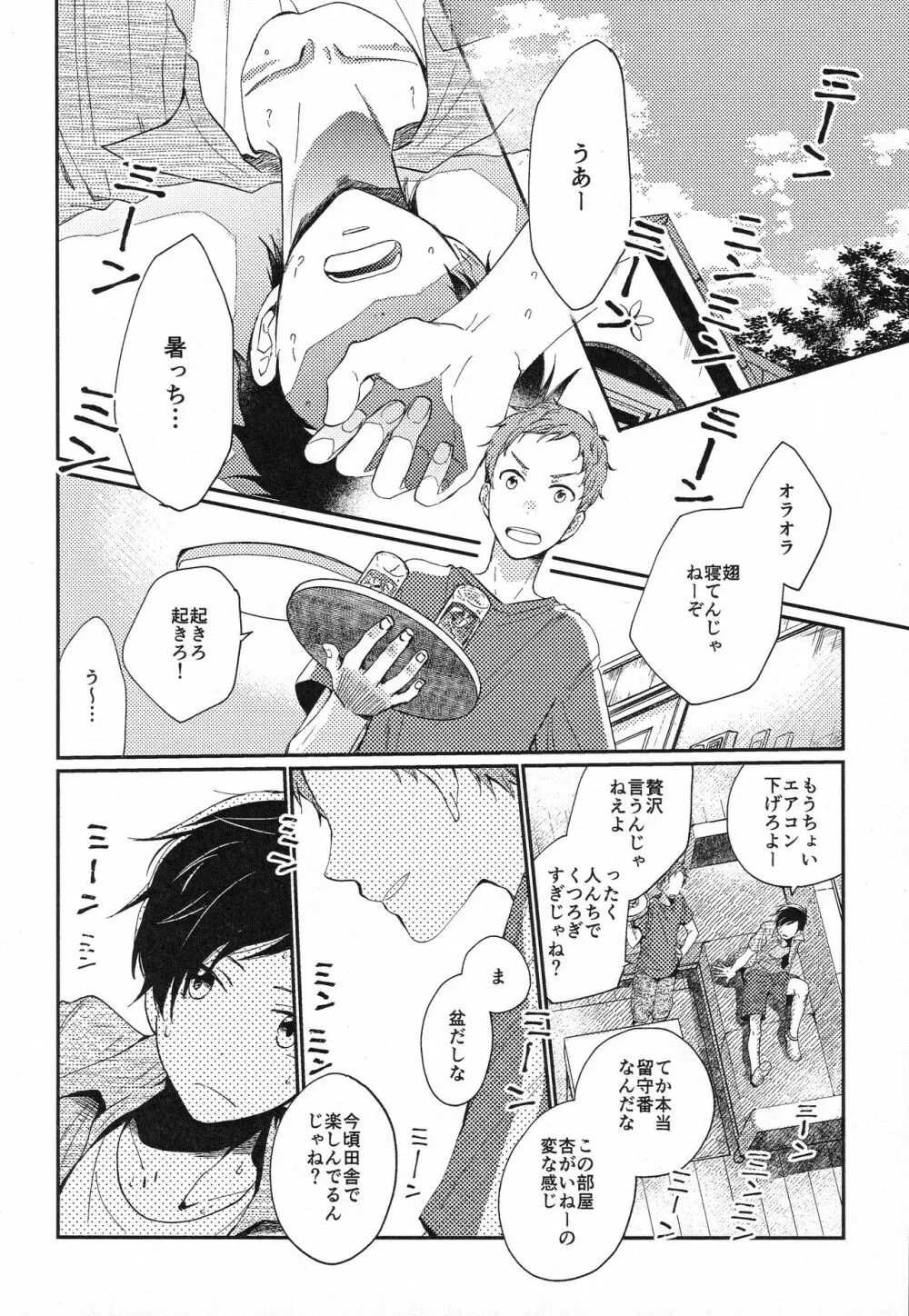 紙のしんつばがほしくてつくった本 - page11