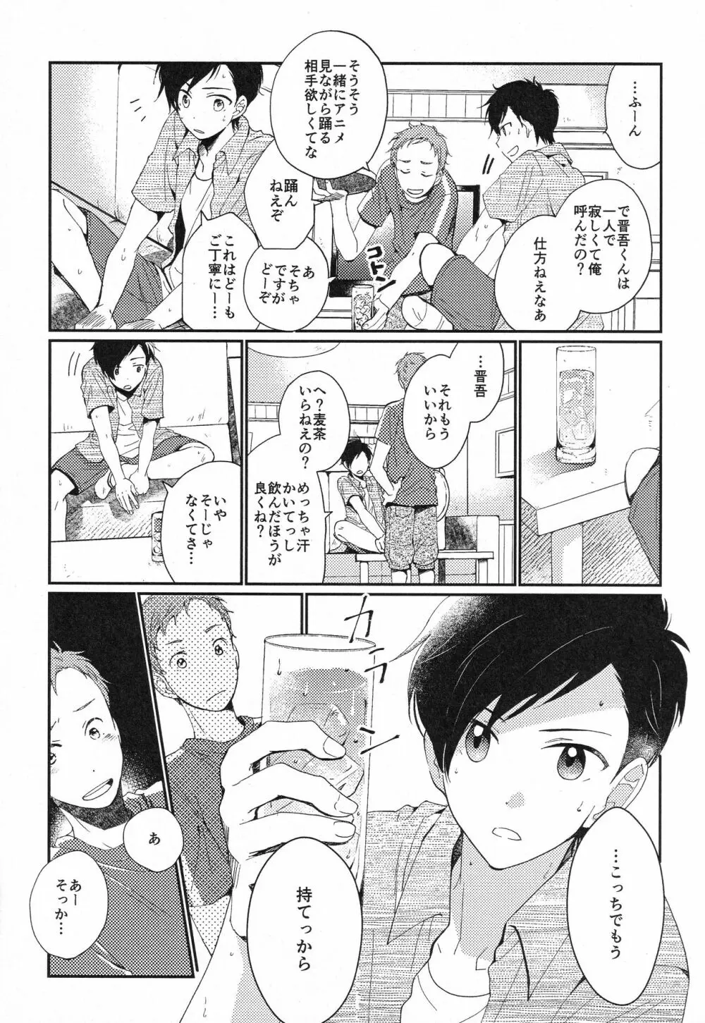 紙のしんつばがほしくてつくった本 - page12