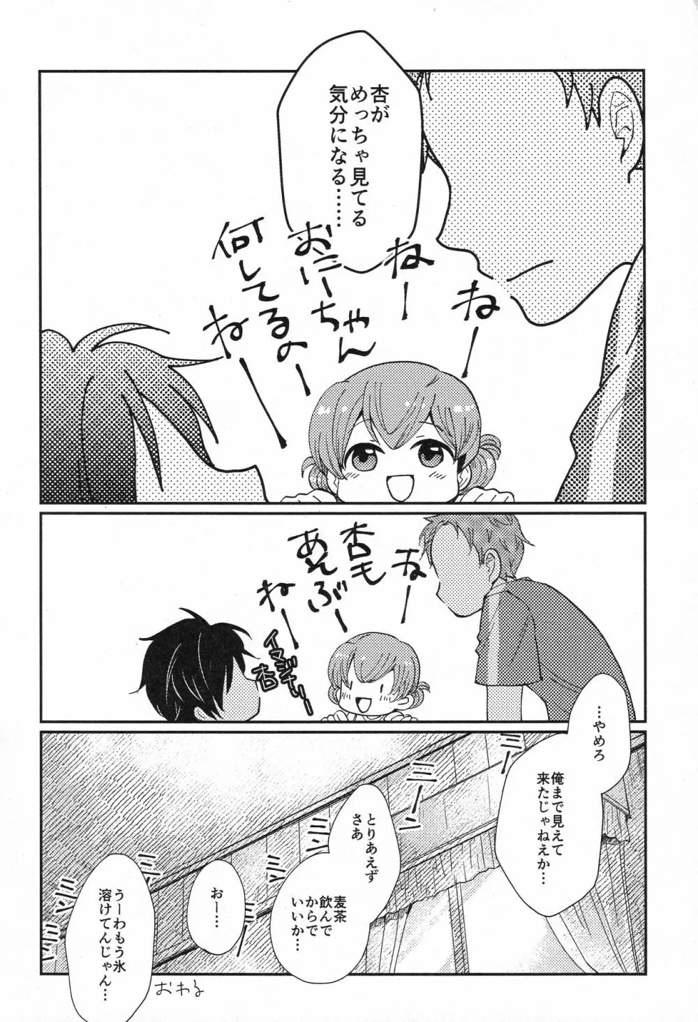 紙のしんつばがほしくてつくった本 - page19