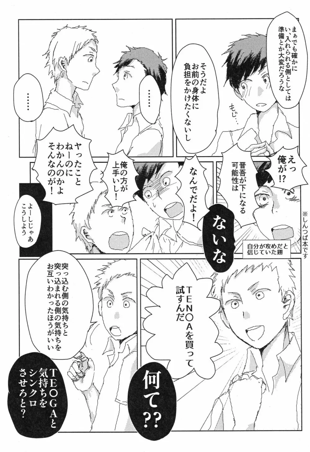 紙のしんつばがほしくてつくった本 - page27