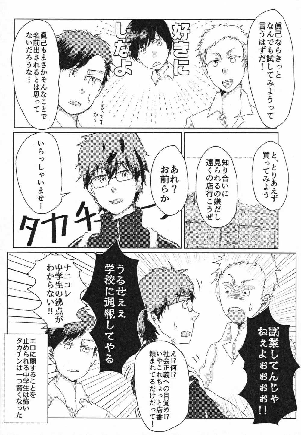 紙のしんつばがほしくてつくった本 - page28