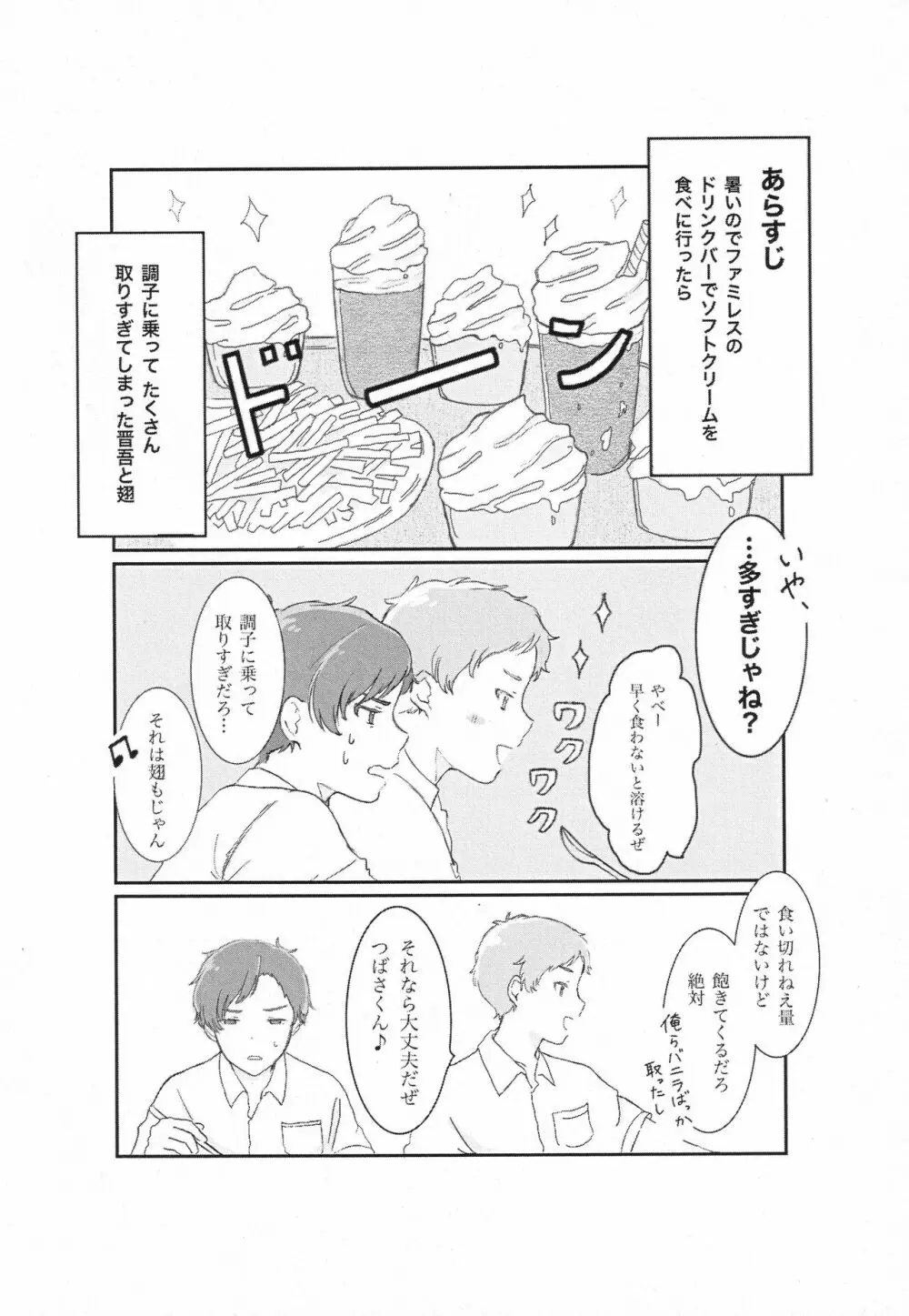 紙のしんつばがほしくてつくった本 - page29