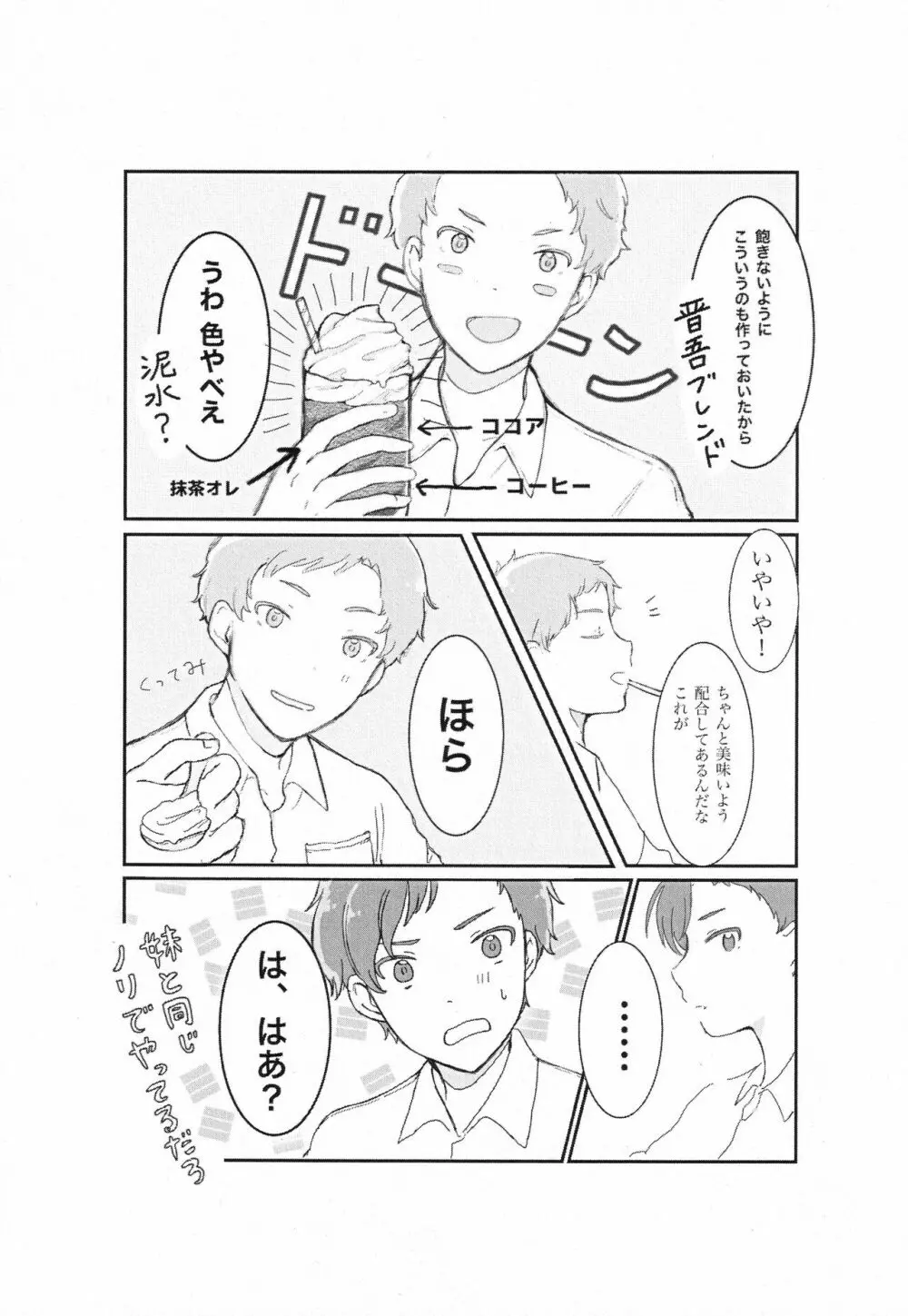 紙のしんつばがほしくてつくった本 - page30