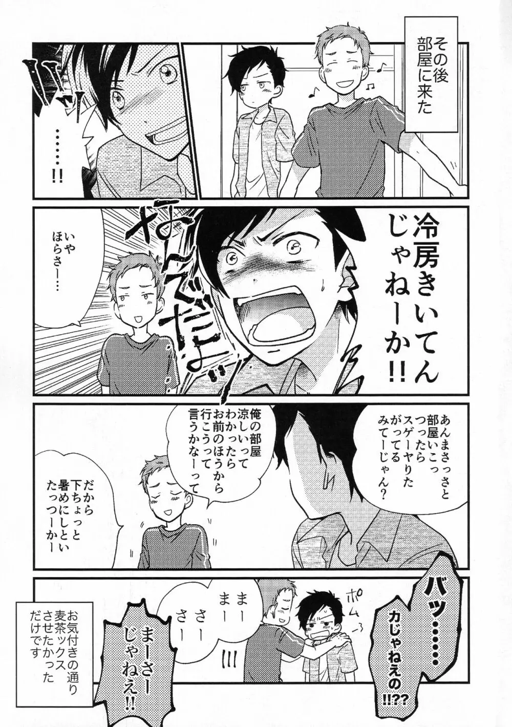 紙のしんつばがほしくてつくった本 - page36