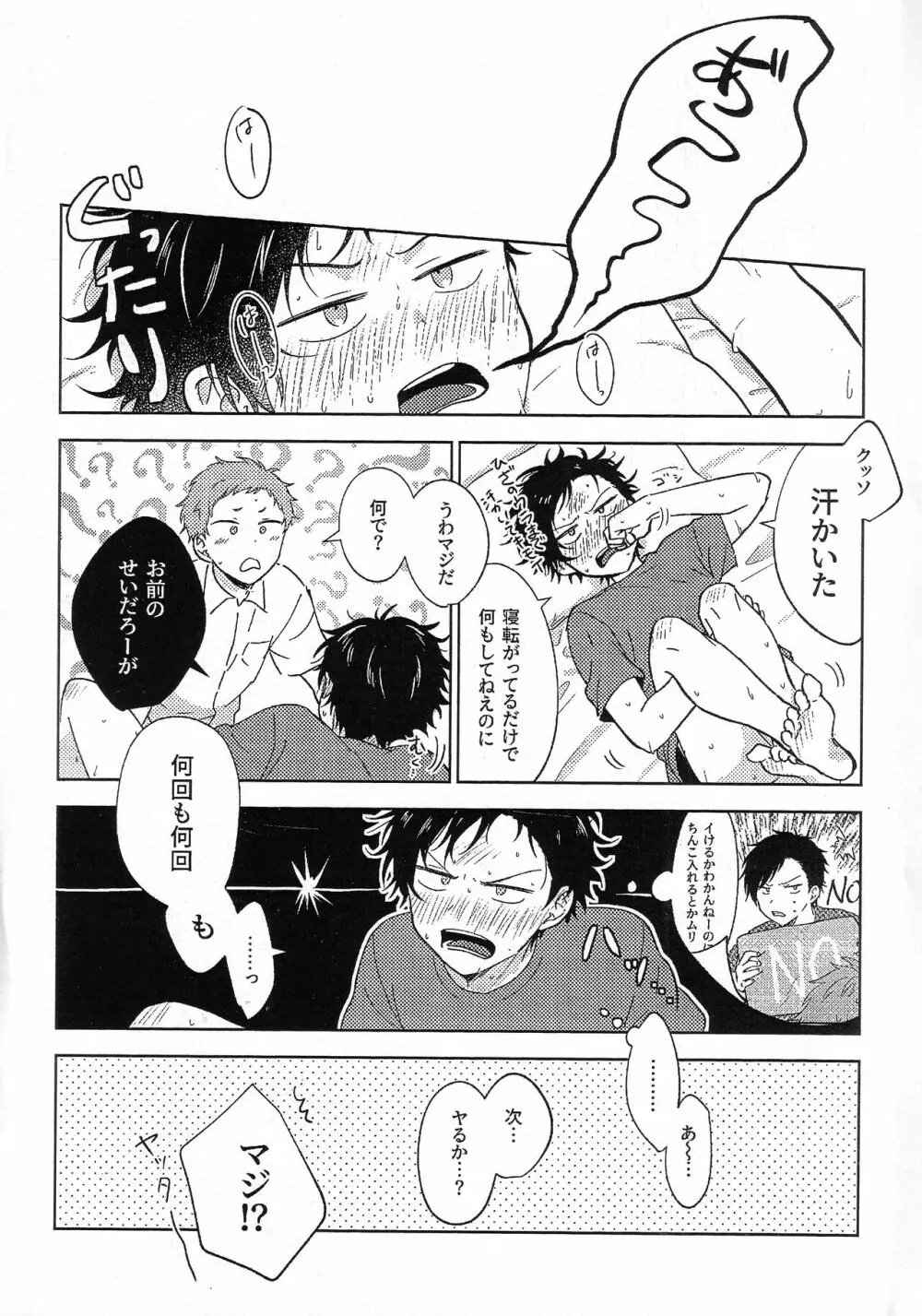 紙のしんつばがほしくてつくった本 - page37