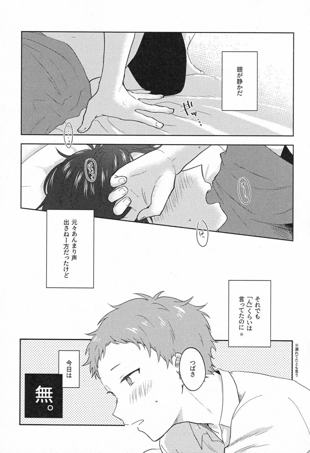 紙のしんつばがほしくてつくった本 - page4