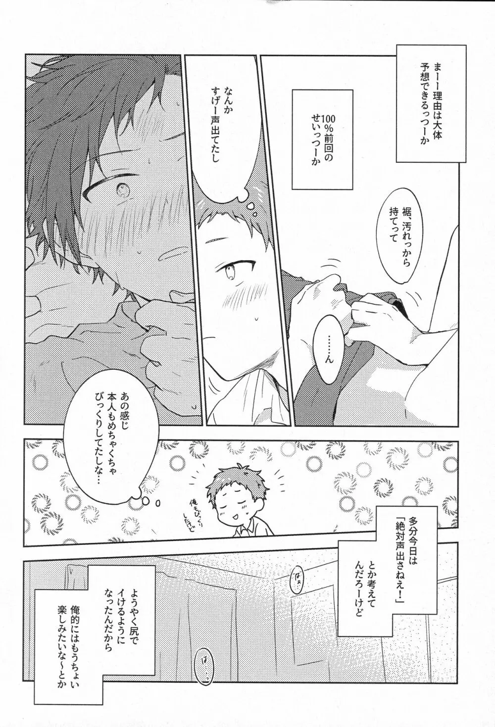 紙のしんつばがほしくてつくった本 - page5