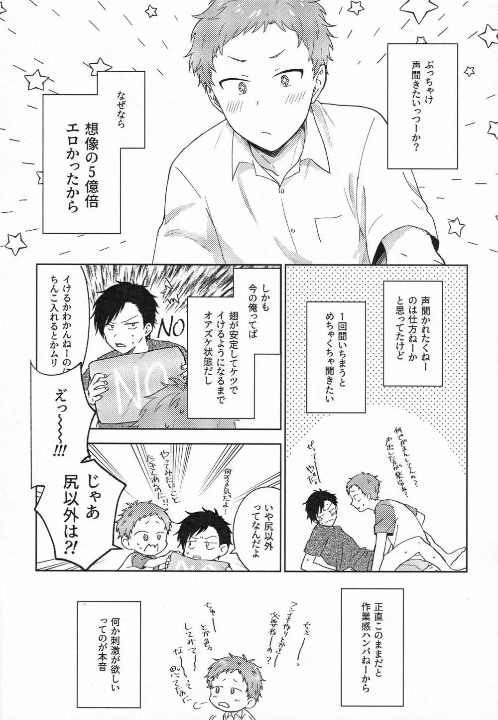 紙のしんつばがほしくてつくった本 - page6