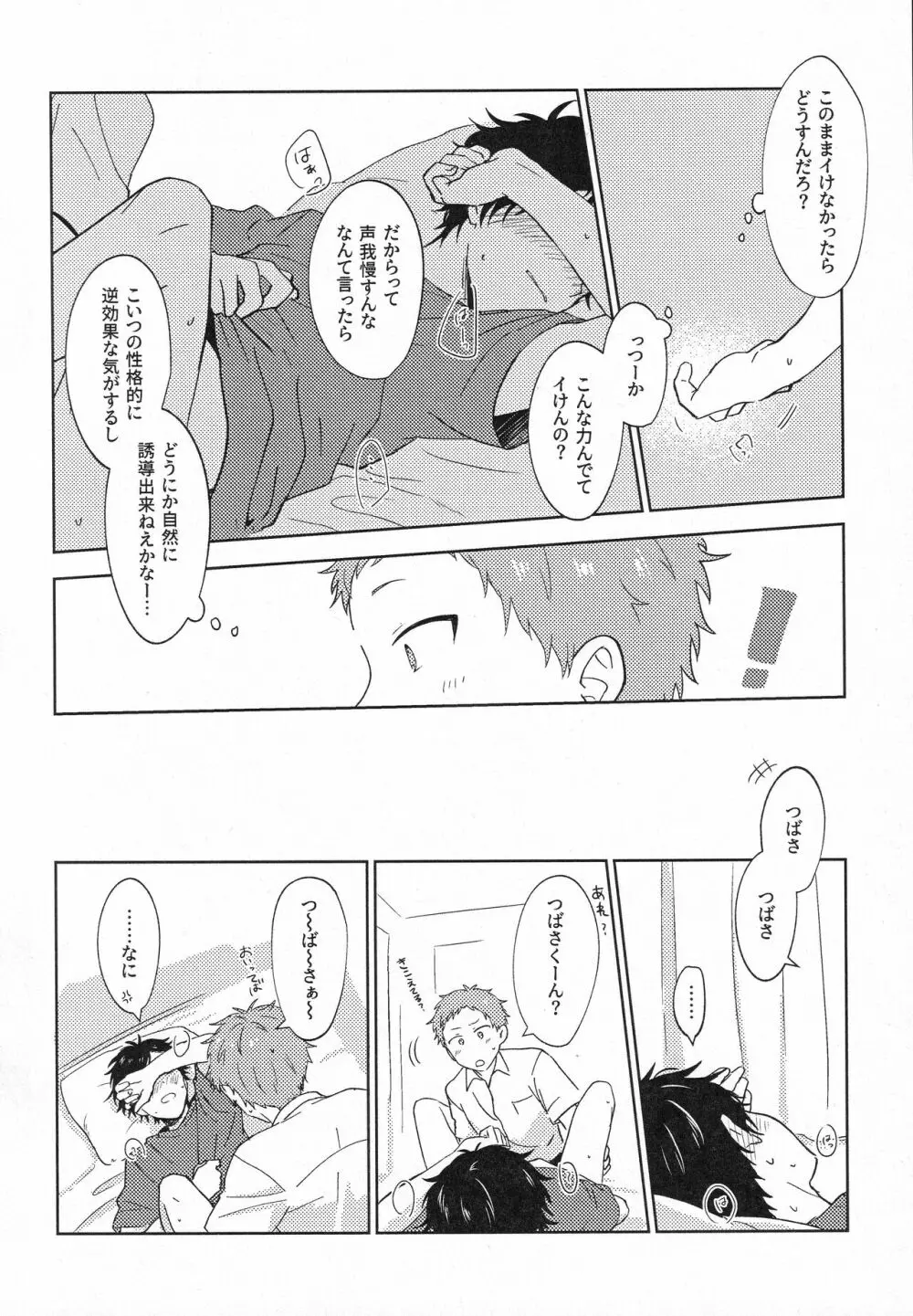 紙のしんつばがほしくてつくった本 - page7