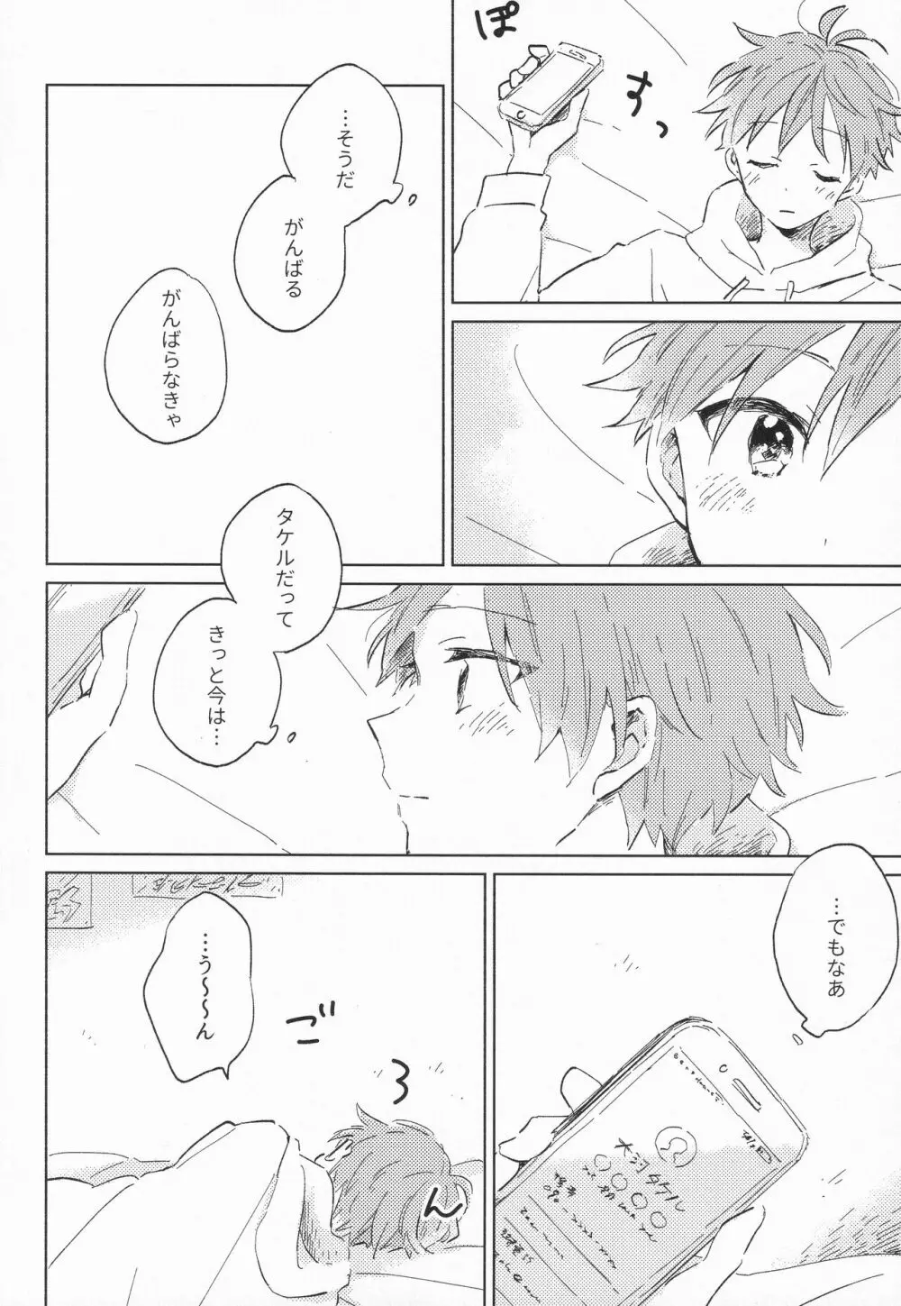 21時に待ち合わせ - page11