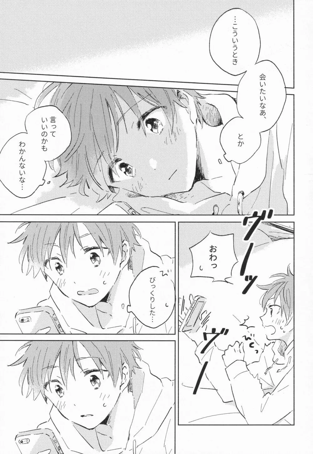 21時に待ち合わせ - page12