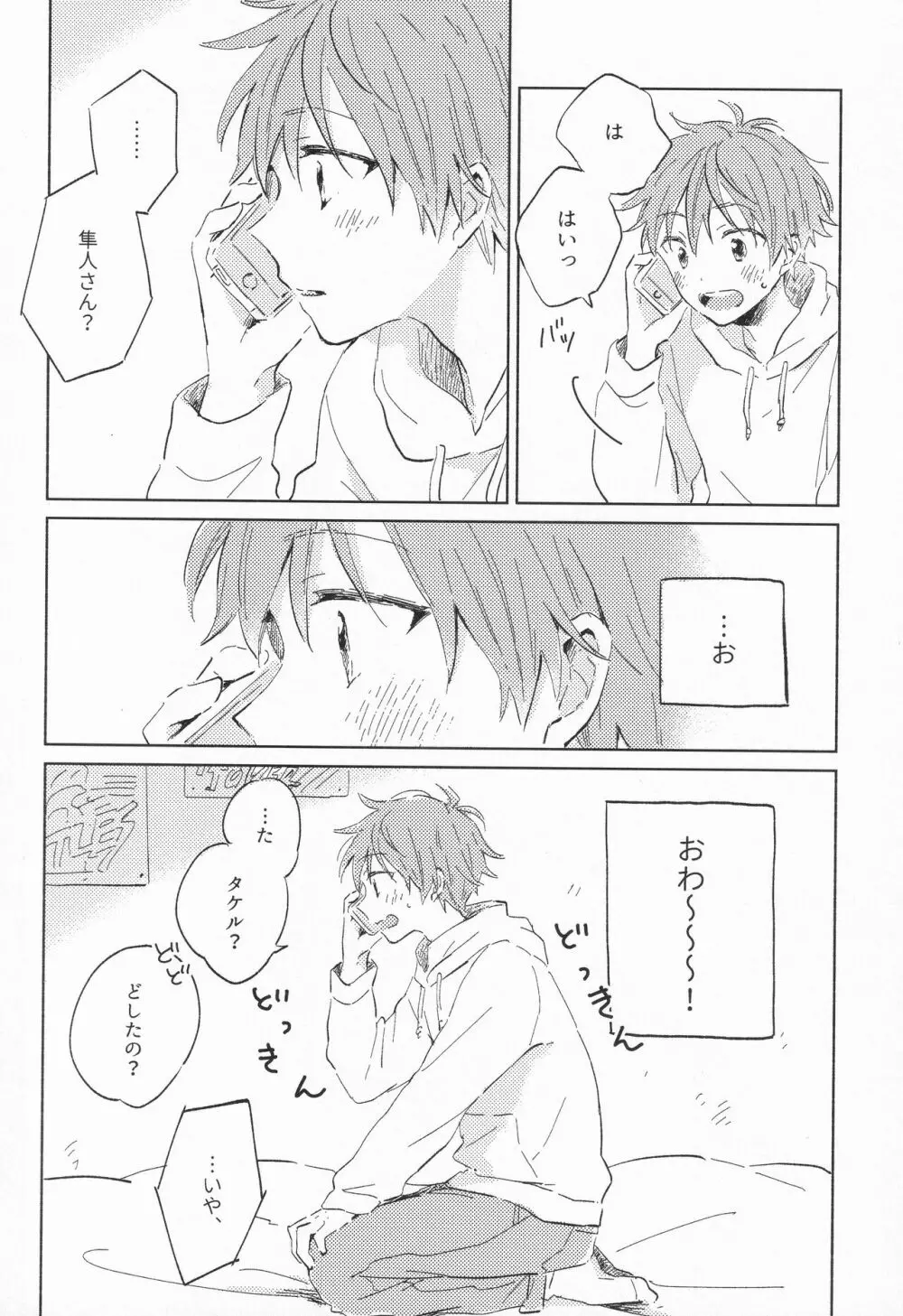 21時に待ち合わせ - page13