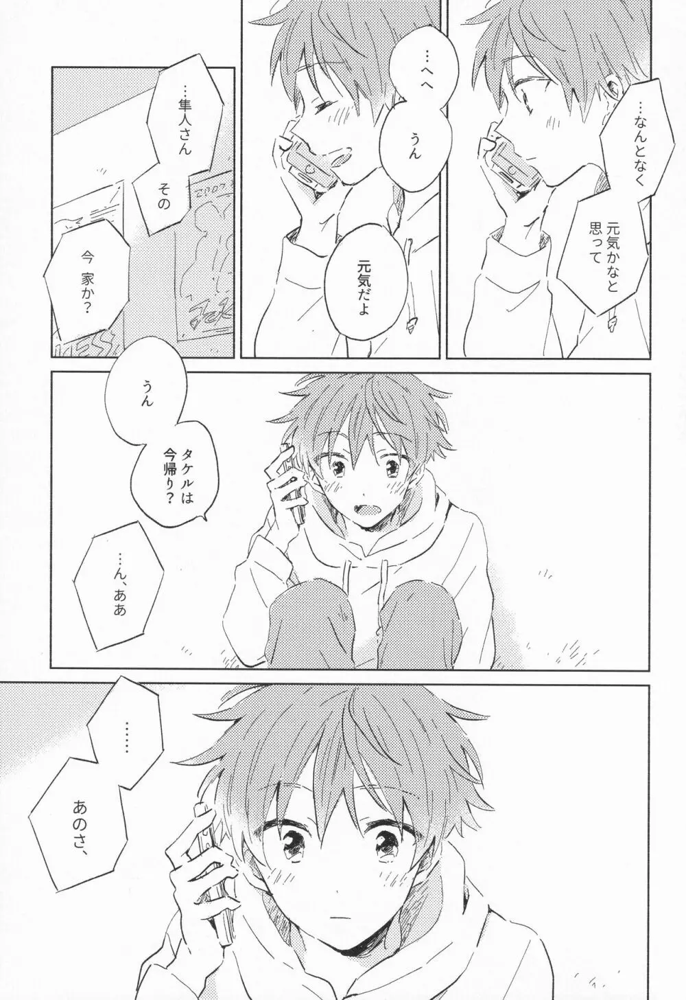 21時に待ち合わせ - page14