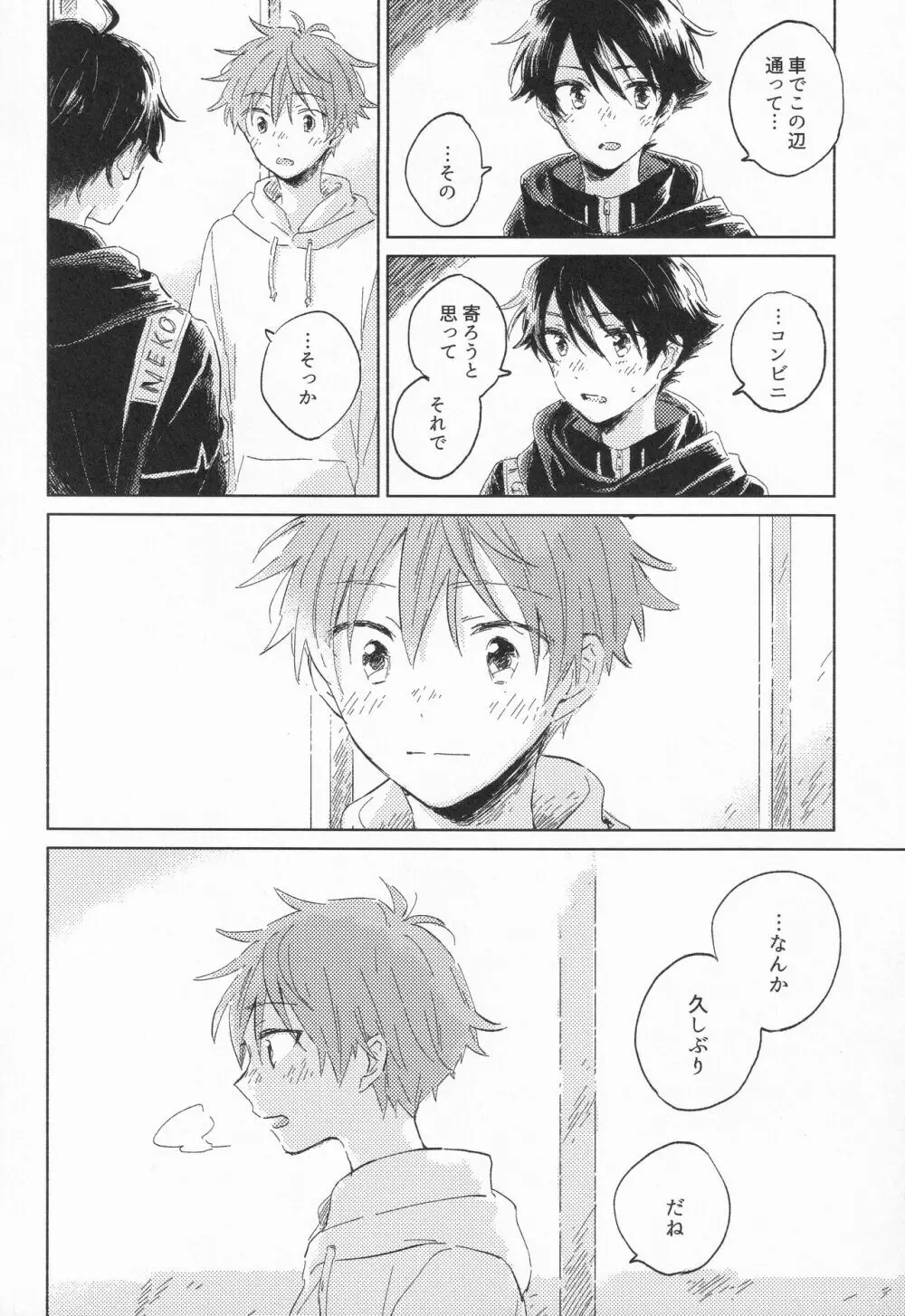 21時に待ち合わせ - page17