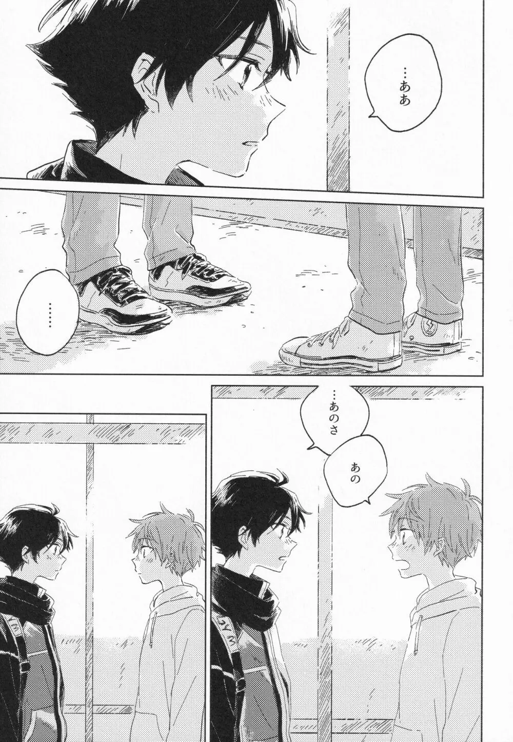 21時に待ち合わせ - page18