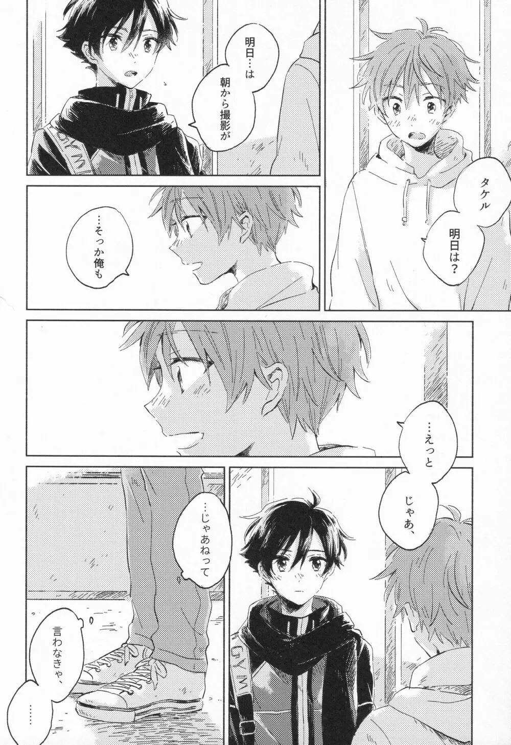 21時に待ち合わせ - page19