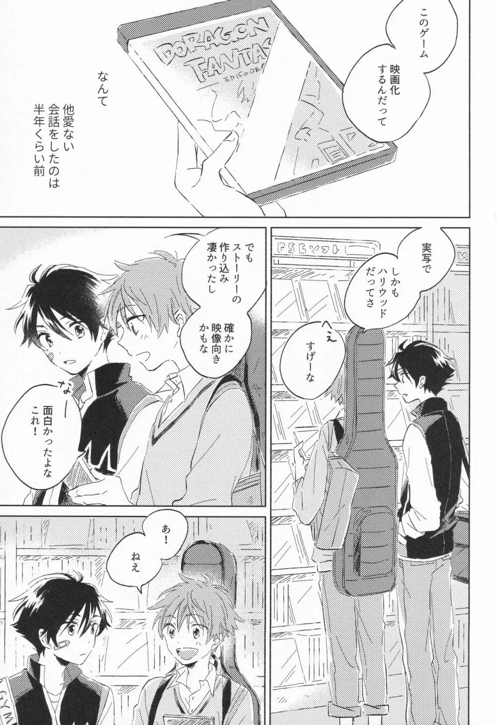 21時に待ち合わせ - page2