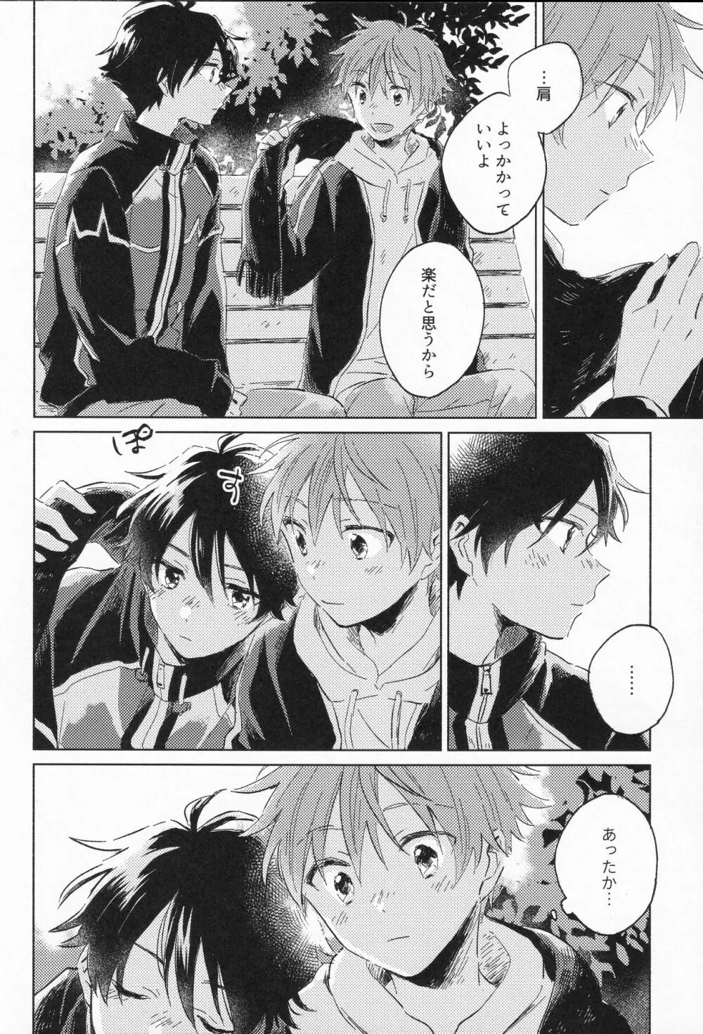 21時に待ち合わせ - page27