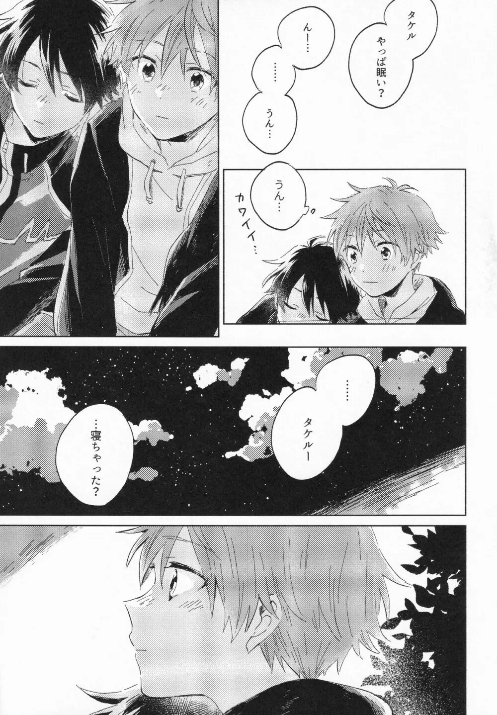 21時に待ち合わせ - page28