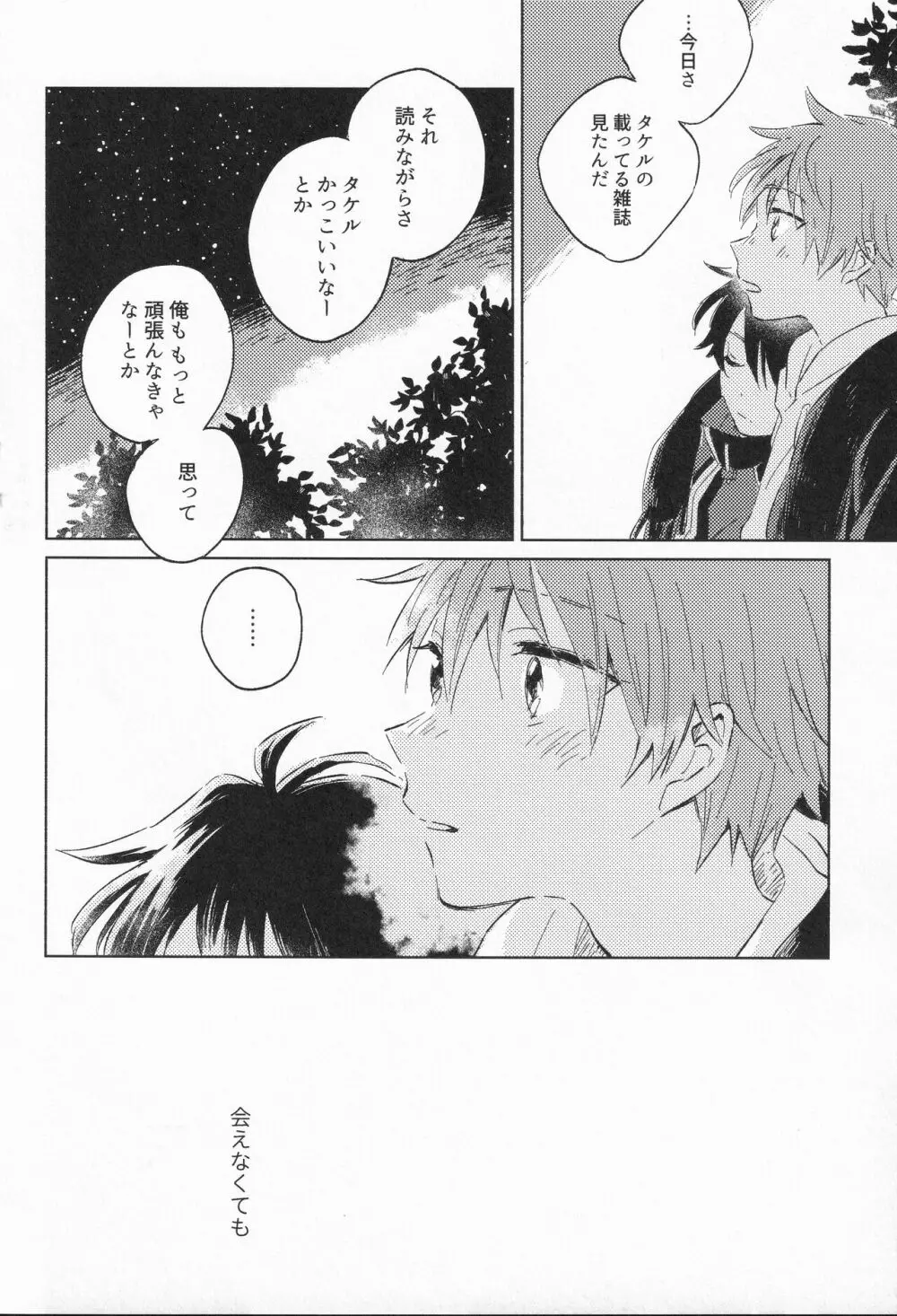 21時に待ち合わせ - page29