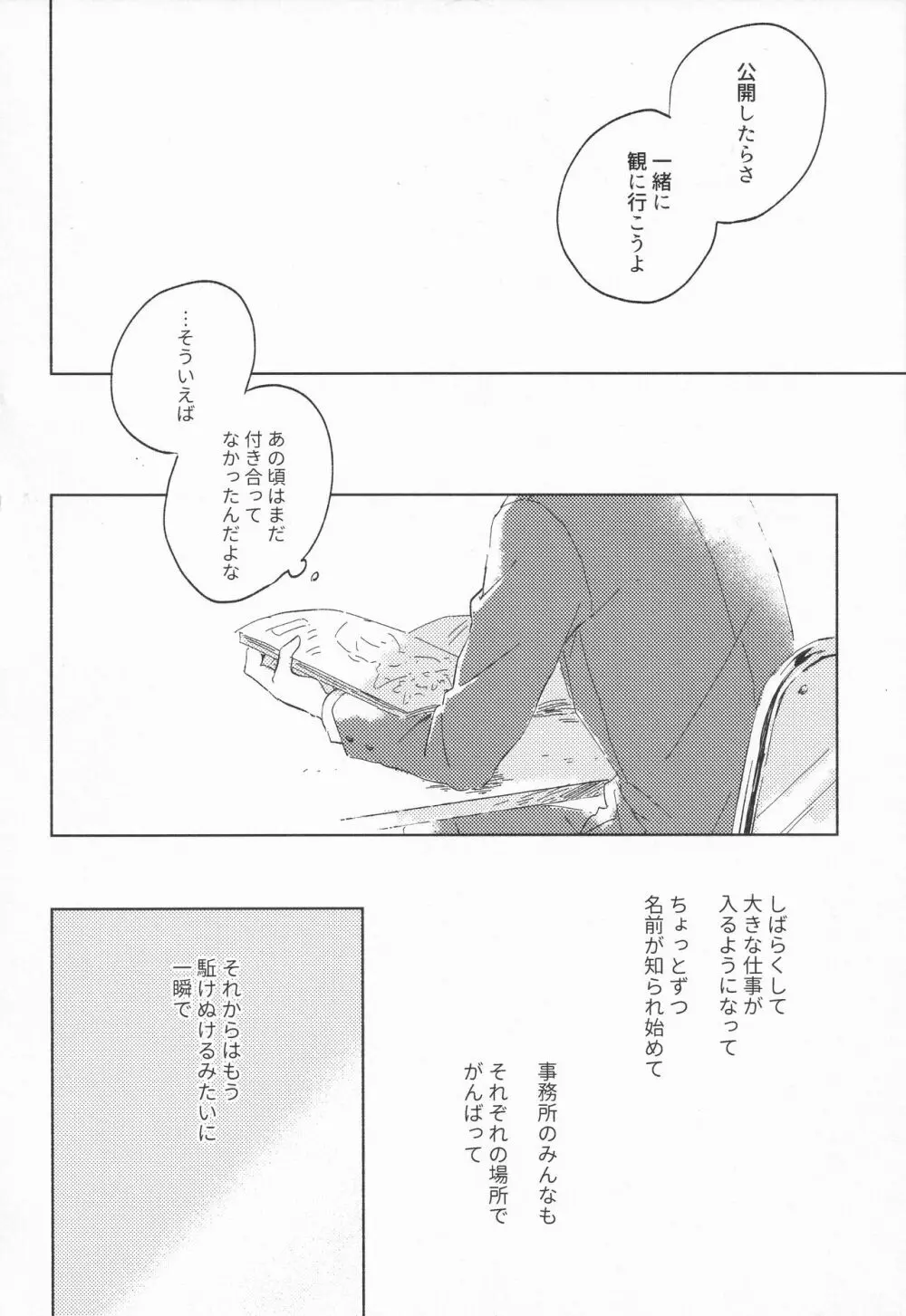 21時に待ち合わせ - page3