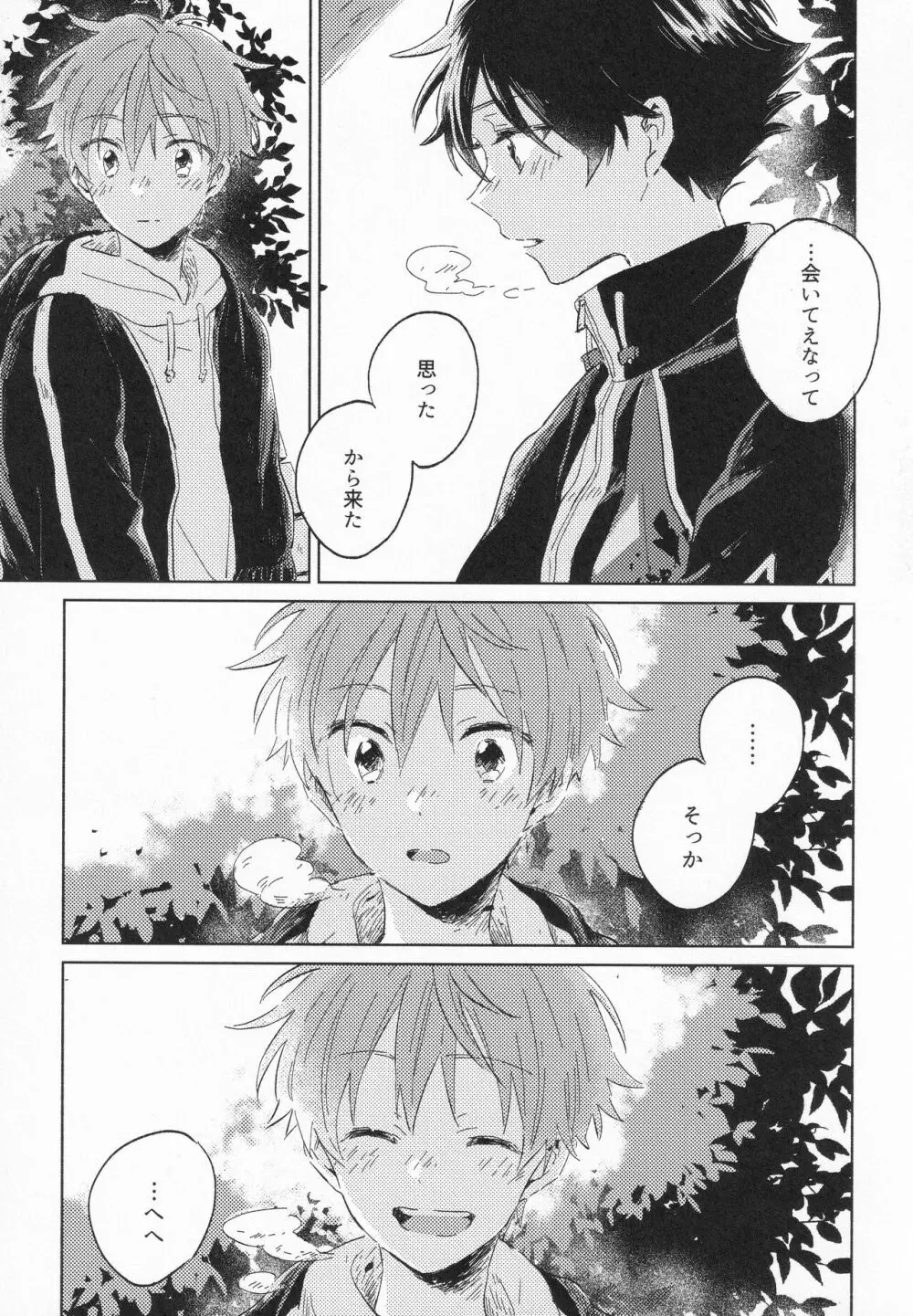 21時に待ち合わせ - page34